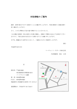 本社移転のご案内 - マーチャント・サポート