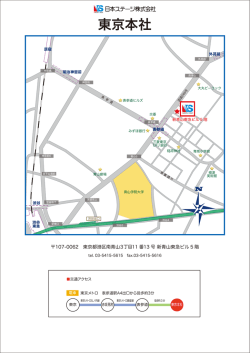 東京本社