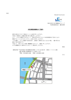 本社事務所移転のご案内 本社事務所移転のご案内