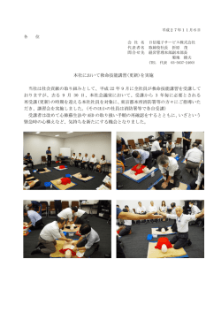 本社において救命技能講習(更新)