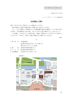 本社移転のご案内 - Neuberger Berman