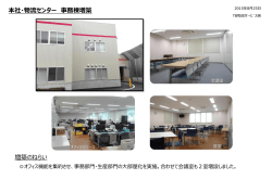 本社・物流センター 事務棟増築 増築のねらい