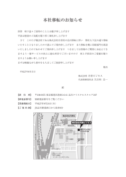 本社移転のお知らせ
