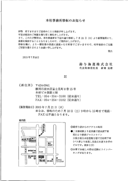 本社事務所移転のお知らせ