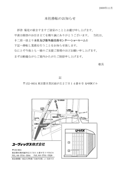 本社移転のお知らせ