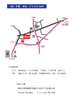 （有）平栗 本社 アクセス MAP