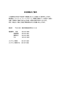 本社移転のご案内