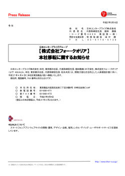 本社移転に関するお知らせ