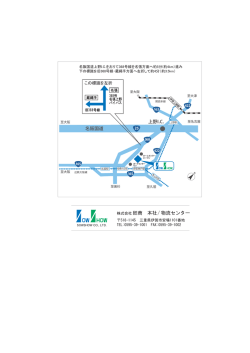 本社周辺 地図[PDF書類 95KB]