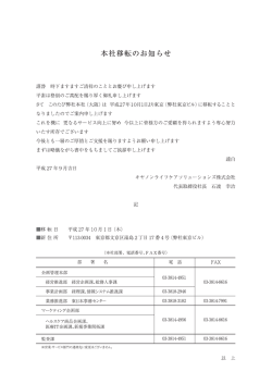 本社移転のお知らせ - キヤノンライフケアソリューションズ株式会社