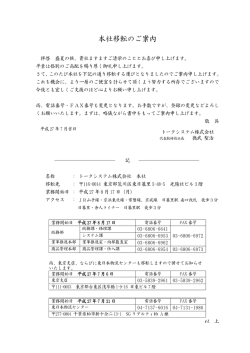 本社移転のご案内 - トークシステム株式会社