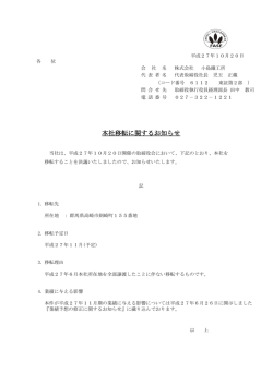 本社移転に関するお知らせ