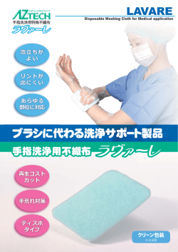 ブラシに代わる洗浄サポート製品