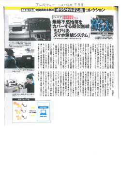 十津川村もびりあスマホ無線＿Jレスキュー