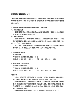 公的研究費の管理体編]等について 国家公務員共済組合