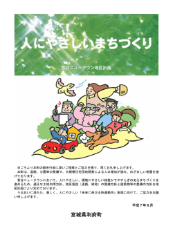 菅谷ニュータウン地区