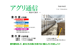 豊 作 源 の特徴 豊 作 源 の使用量