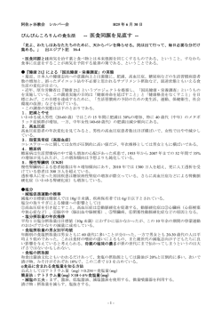 医食同源を見直す