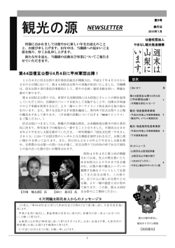 観光の源 - 富士の国やまなし観光ネット