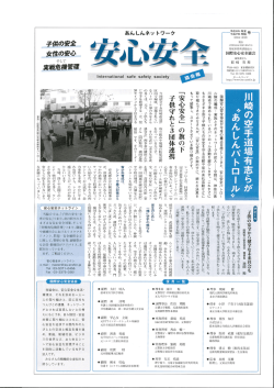薮崎 英源 - 国際安心安全協会