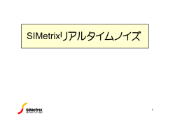 リアルタイムノイズ解析