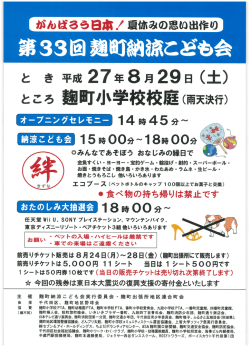 第33回麹町納源こども会
