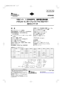 18ビット、1.25MSPS、基準電圧源内蔵、 パラレル・インターフェイス