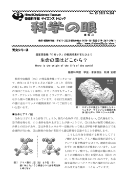 生命の源はどこから？