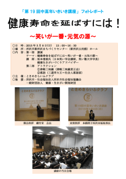 ～笑いが一番・元気の源～ - 健康・生きがい開発財団