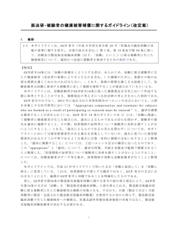 医法研・被験者の健康被害補償に関するガイドライン（改定案）