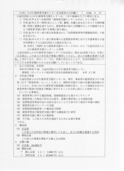 (公社) かがわ被害者支援センタ…
