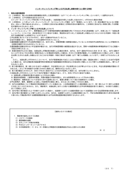 不正取引の被害補てん（pdf 85kB）