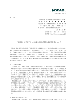 IP電話機への不正アクセスによる被害に関する調査結果等について