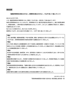 宣言文はこちら - 原発事故被害者の救済を求める全国運動