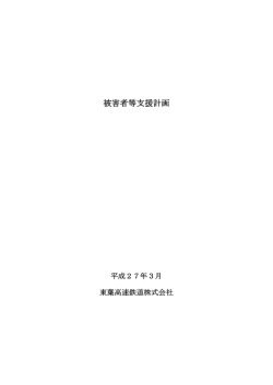 被害者等支援計画についてはこちら