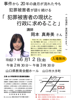 被害者支援講演会(PDF形式 : 24KB)