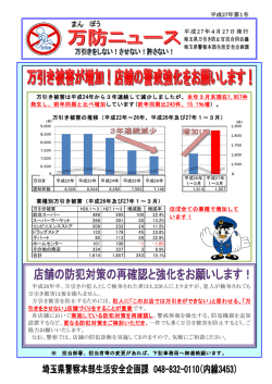 万引き被害は平成24年から3年連続して減少しましたが、本年3