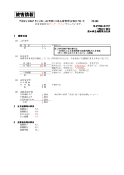被害情報（第6報）