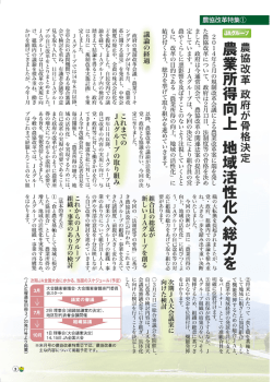 農協改革特集①