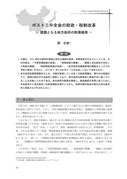 ポスト三中全会の財政・税制改革