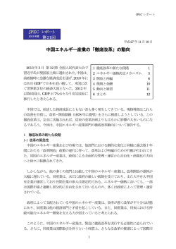 中国エネルギー産業の「徹底改革」の動向