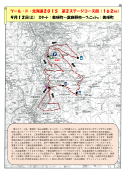 第2ステージコース概要図