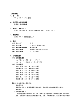 ワールドステージin豊橋 実施概要・出場予定選手