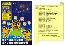 メインステージタイムテーブル