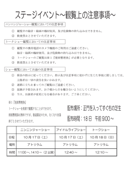 ステージイベント観覧上の諸注意（PDF）