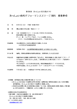 H27.市民パフォーマンスステージ募集要項