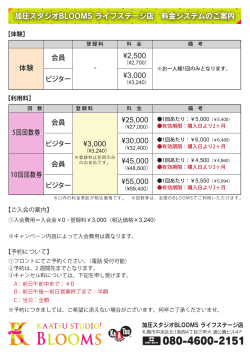 加圧スタジオBLOOMS ライフステージ店 料金システムのご案内 ¥2,500