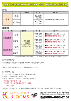 加圧スタジオBLOOMS ライフステージ店 料金システムのご案内 &yen;2,500