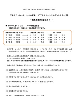 三井アウトレットパーク木更津 ピアストリート『イベントステージ』 千葉県