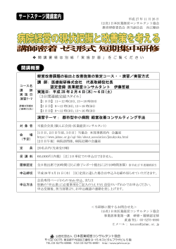 2月/サードステージ - 社団法人・日本医業経営コンサルタント協会